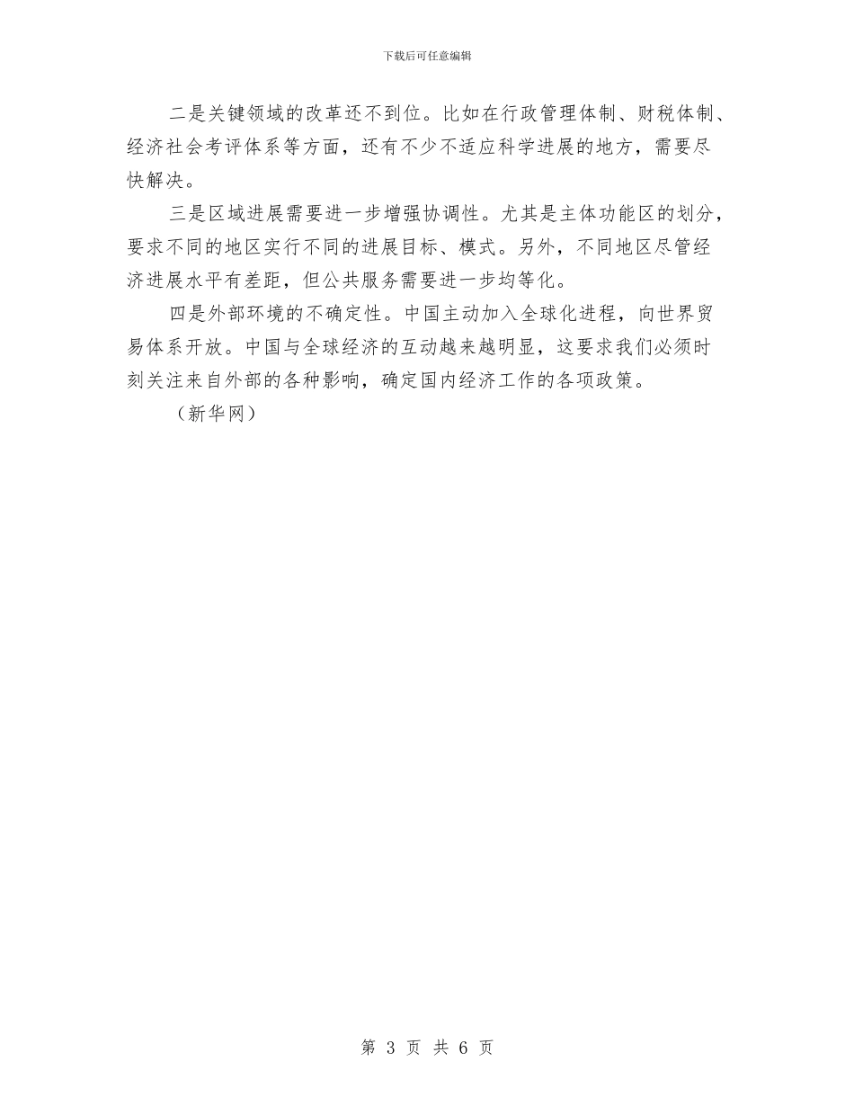 从十七大报告看经济发展新趋势与从四个方面_第3页