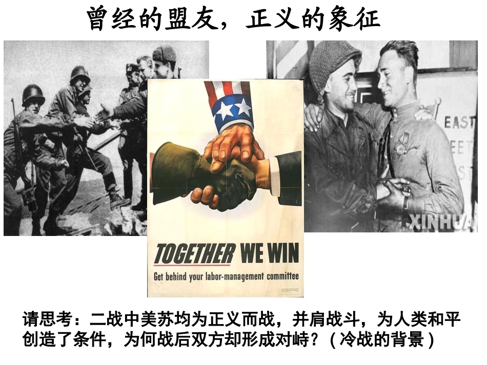 两极世界的形成_第2页