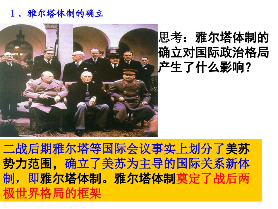 两极世界的形成_第3页