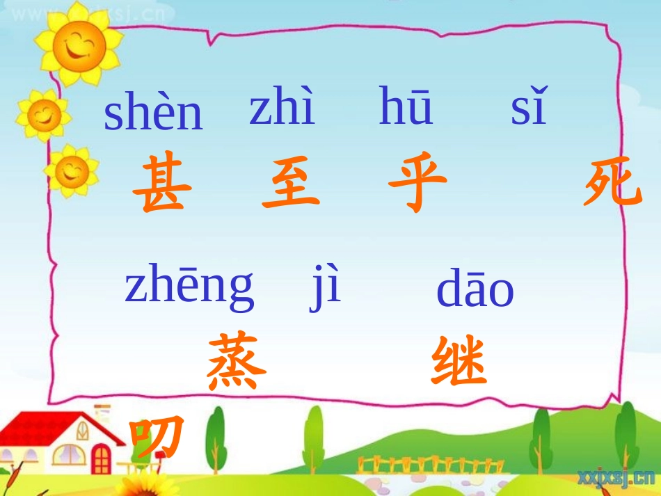 《浅水洼里的小鱼》带拼音和生字_第2页