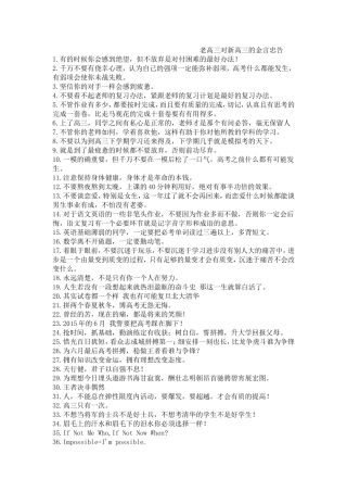老高三对新高三的忠告
