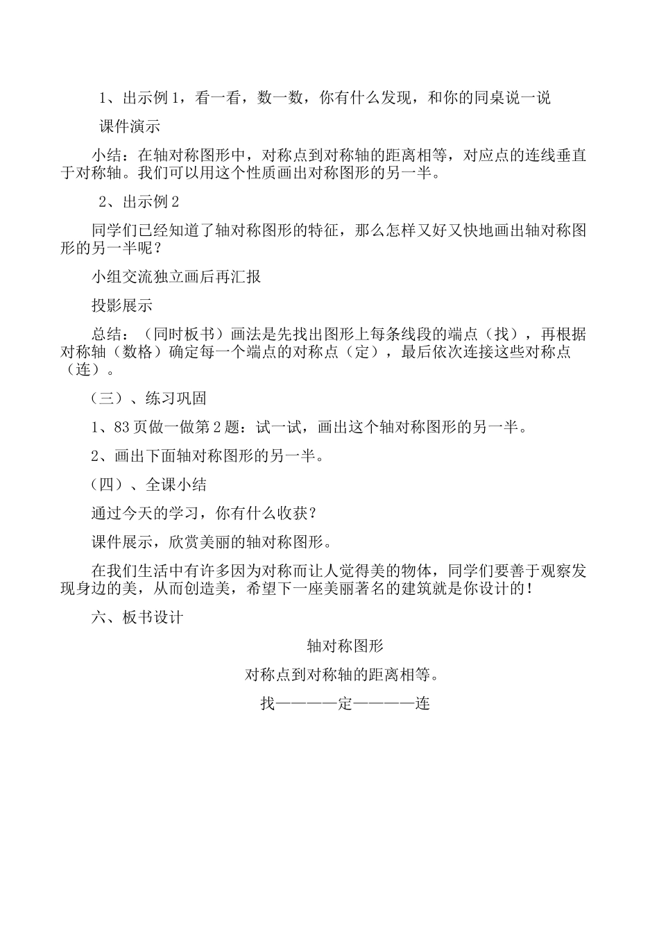 西南地小学薛玉玲轴对称图形教学设计_第2页