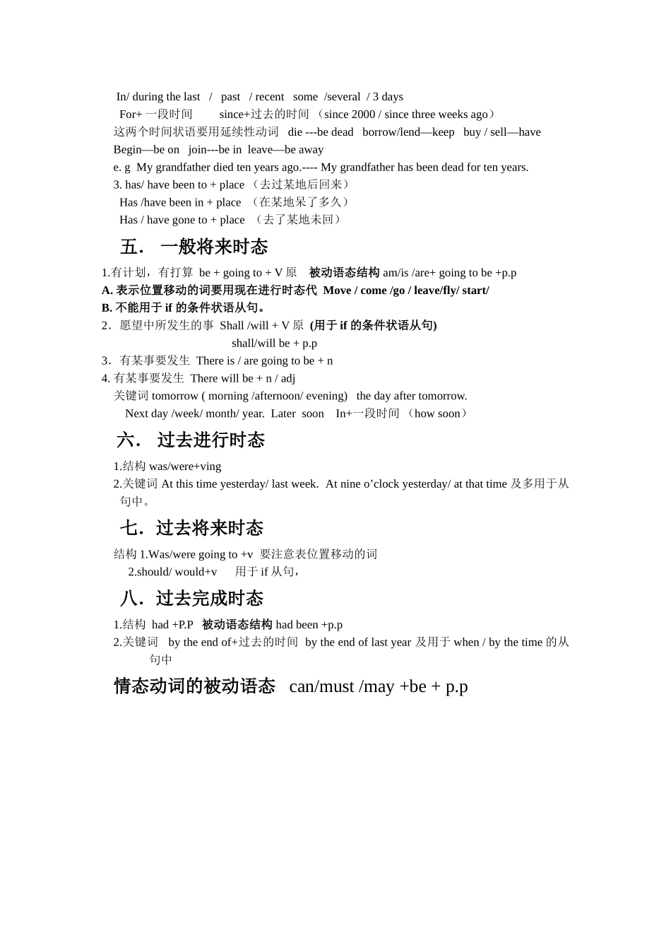 英语八种时态_第2页