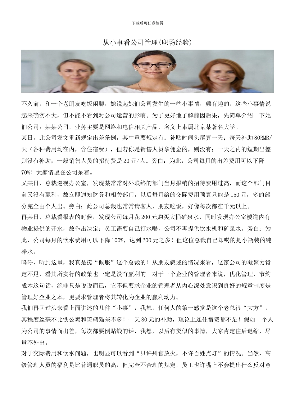 从小事看公司管理_第1页