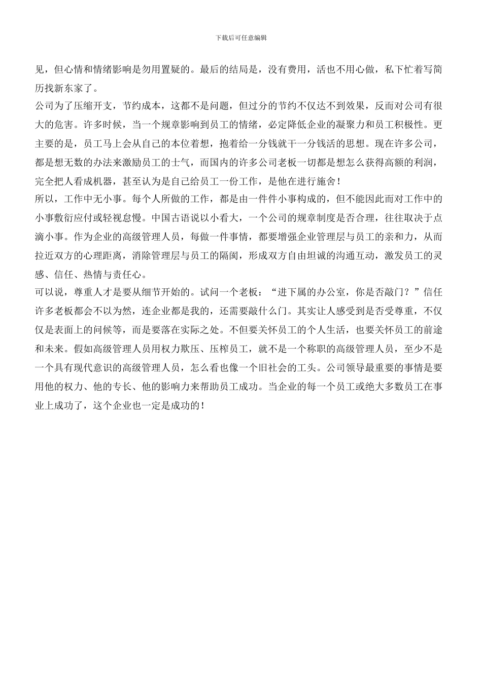 从小事看公司管理_第2页