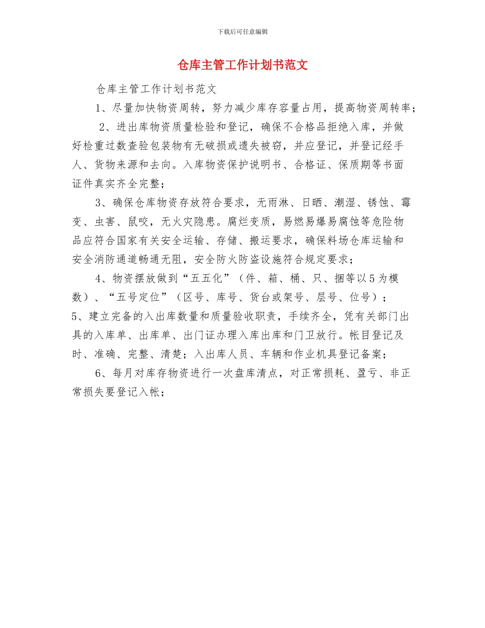 从实际出发制定学习计划与仓库主管工作计划书范文汇编_第3页