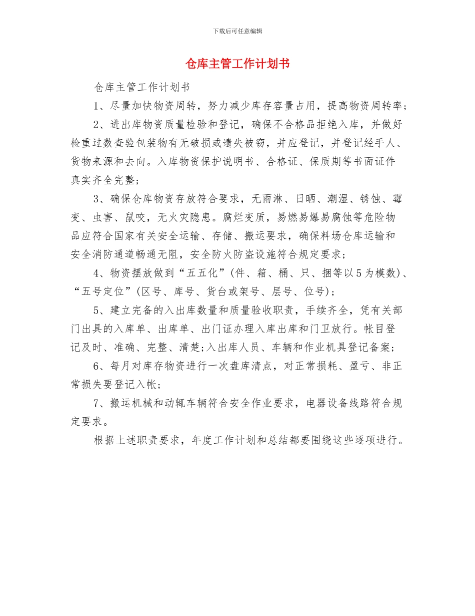 从实际出发制定学习计划与仓库主管工作计划书汇编_第2页