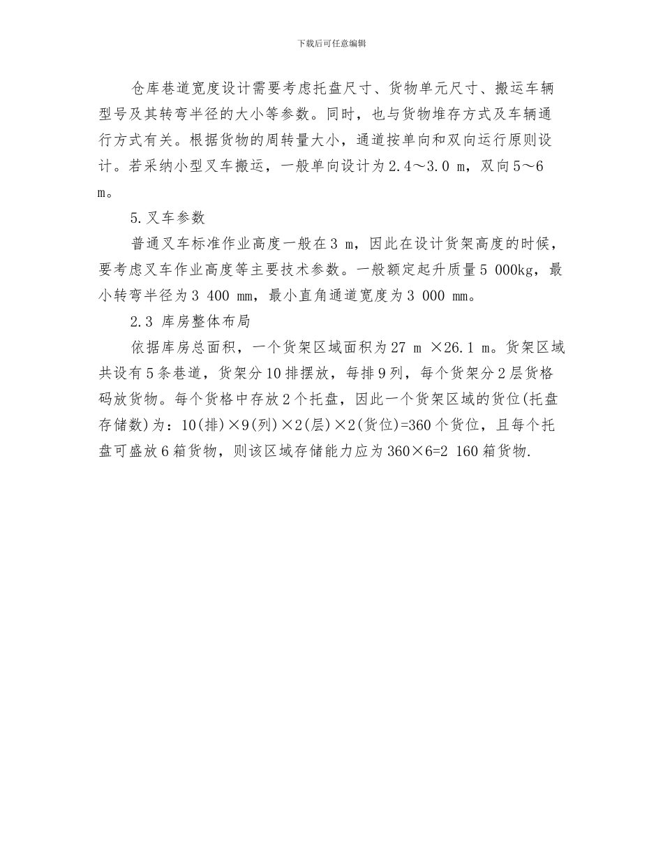 从实际出发制定学习计划与仓储物流工作计划汇编_第3页