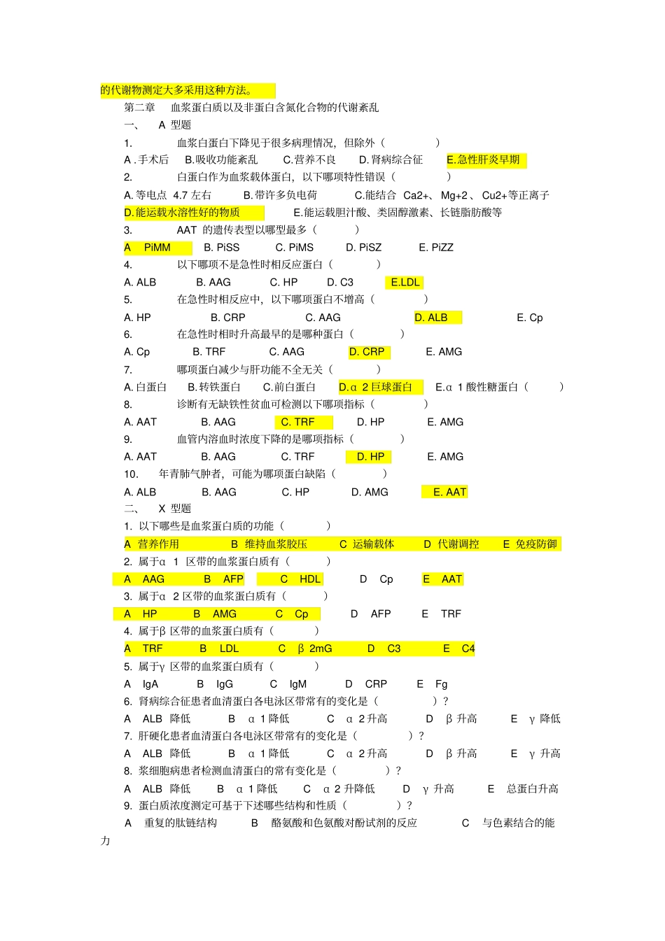 临床生化检验习题3_第3页