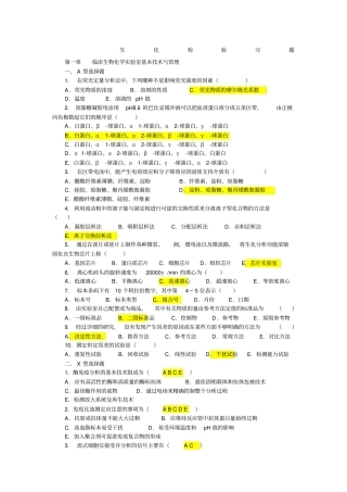 临床生化检验习题3