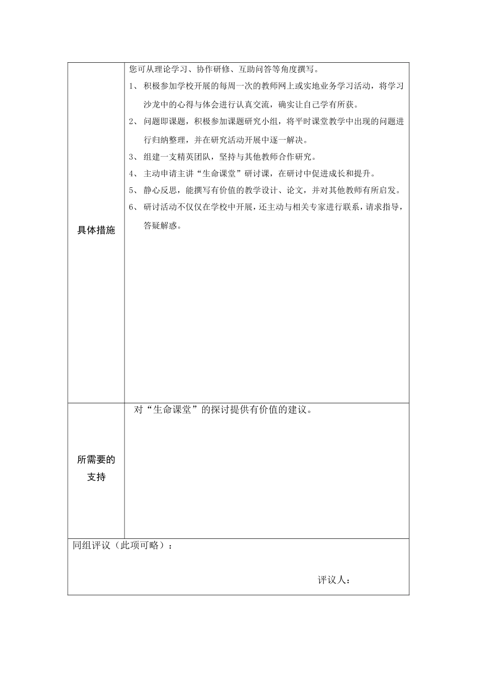 教师个人年度专业发展计划参考表单（张琴_第3页