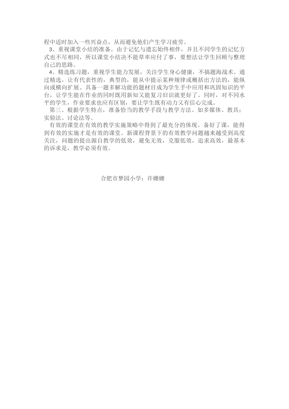 小学英语有效教学之我见_第2页