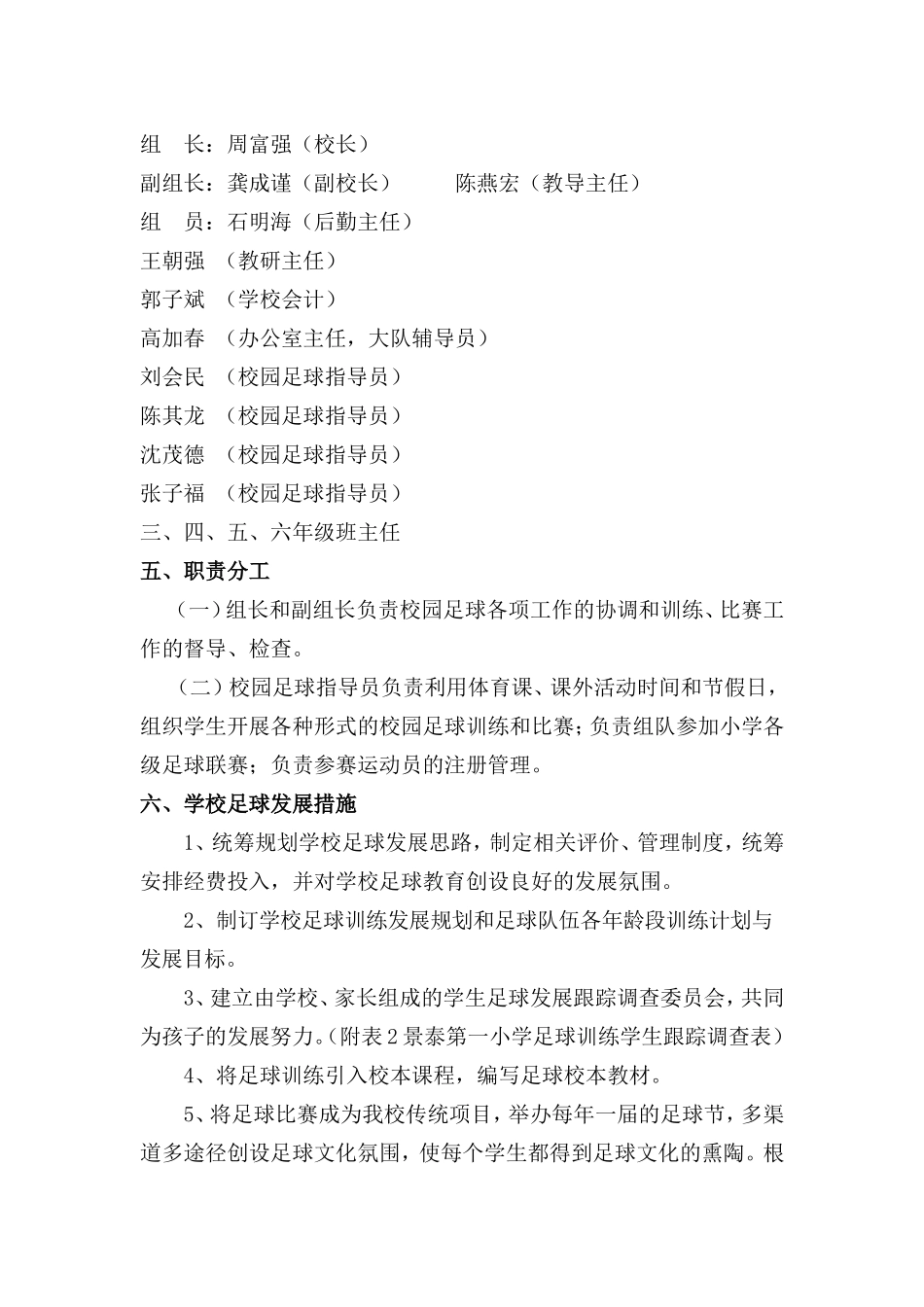 校园足球实施方案_第3页