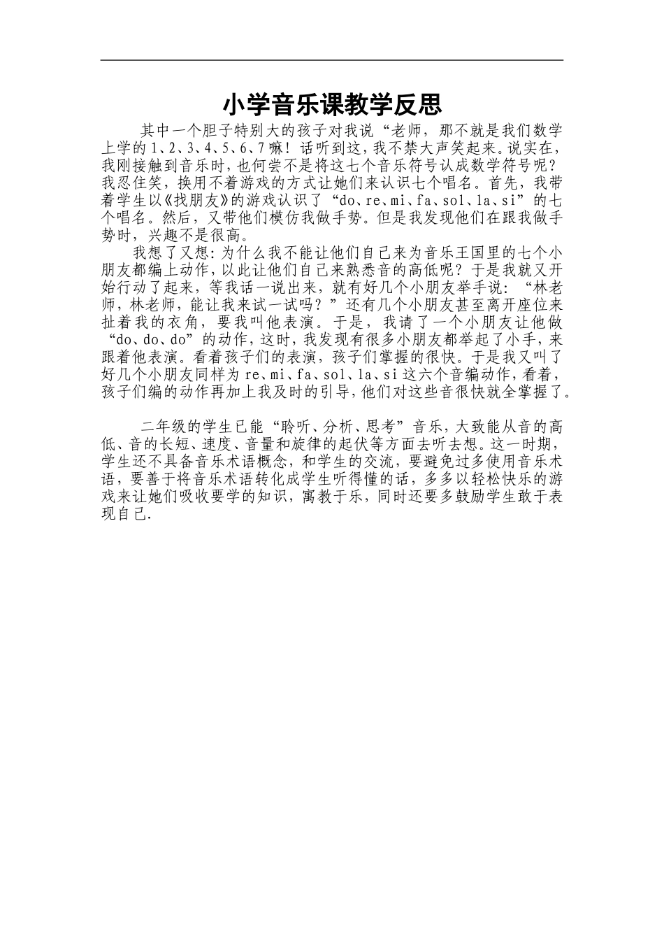 小学音乐课教学反思_第1页