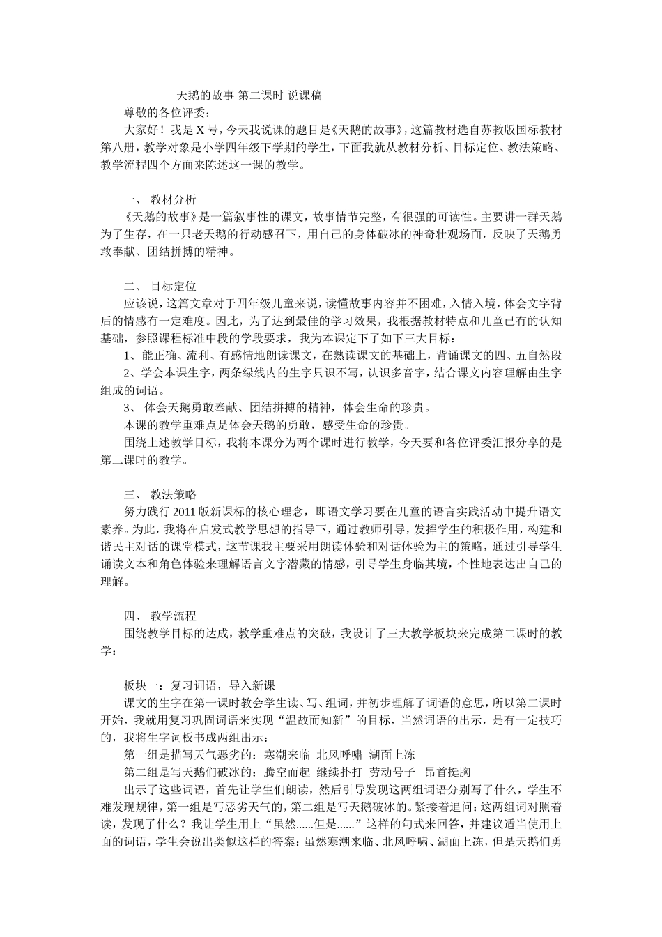 天鹅的故事说课_第1页