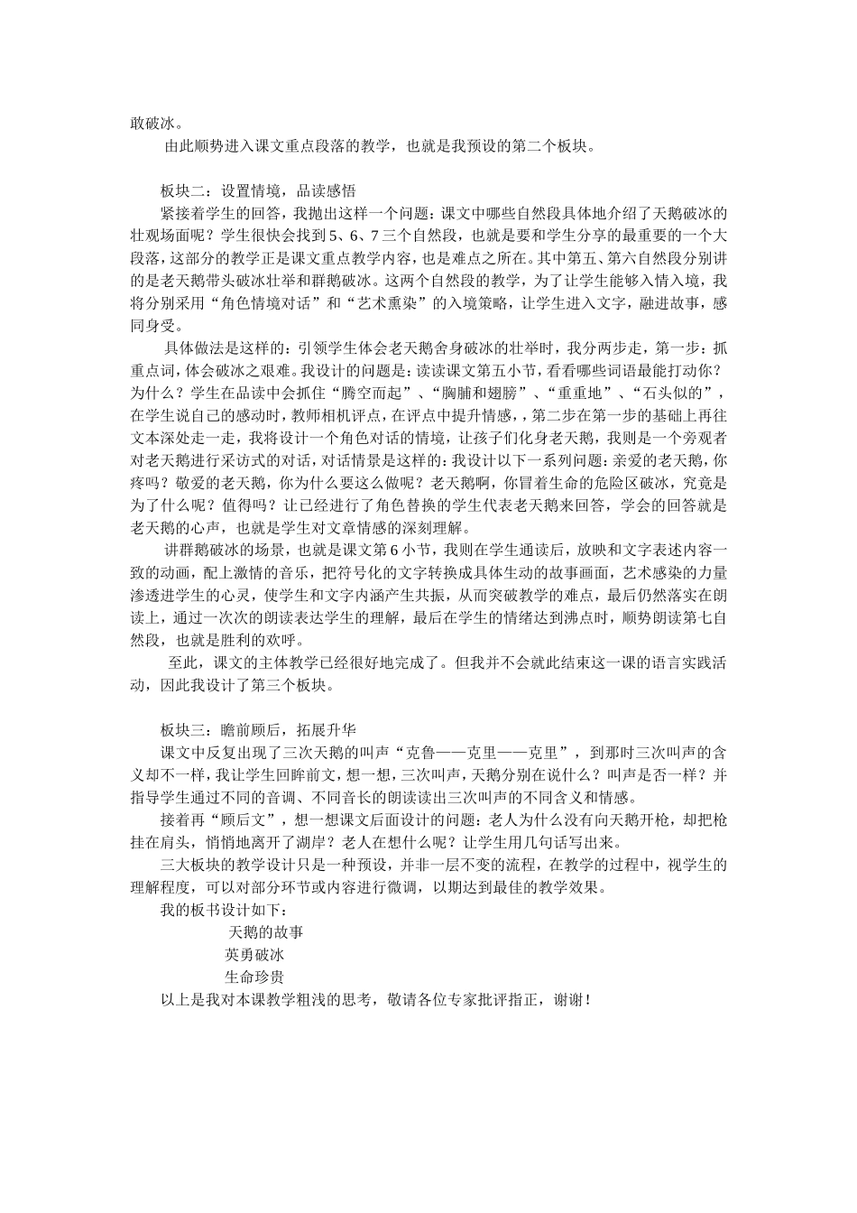 天鹅的故事说课_第2页
