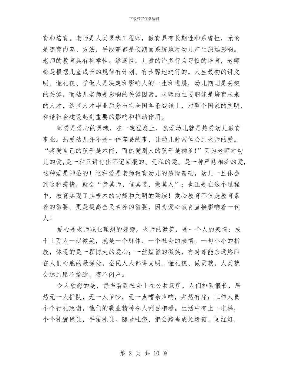 从幼小的心灵铸就辉煌演讲稿与从意向说到通幽诗汇编_第2页