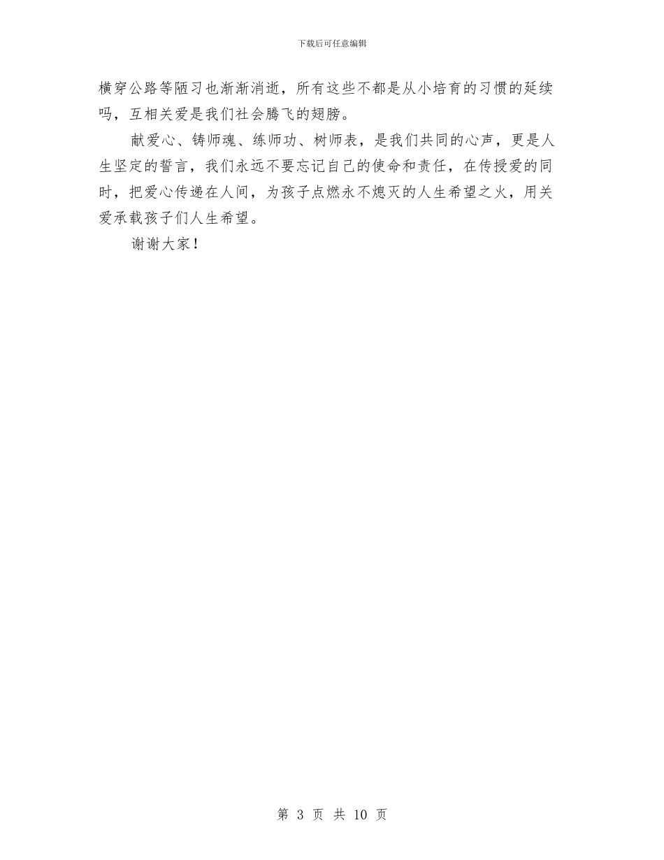 从幼小的心灵铸就辉煌演讲稿与从意向说到通幽诗汇编_第3页