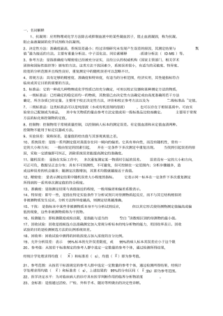 临床生化检验试题库