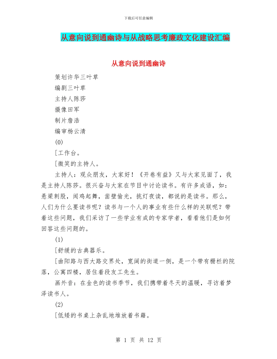 从意向说到通幽诗与从战略思考廉政文化建设汇编_第1页