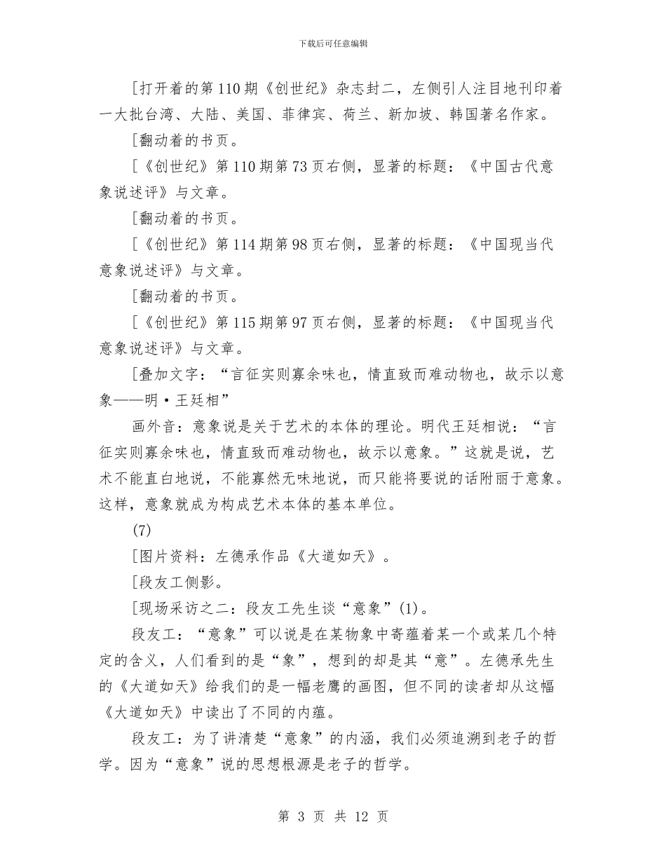 从意向说到通幽诗与从战略思考廉政文化建设汇编_第3页