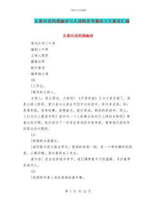 从意向说到通幽诗与从战略思考廉政文化建设汇编