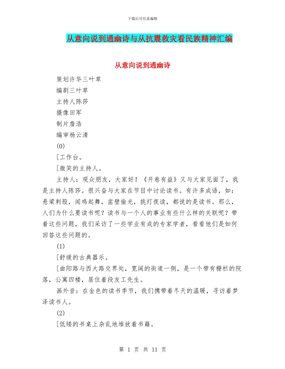 从意向说到通幽诗与从抗震救灾看民族精神汇编_第1页