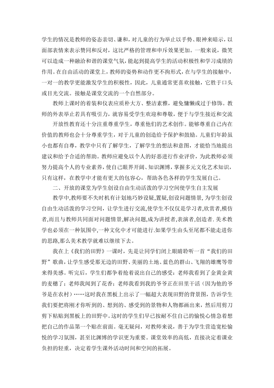 为儿童创设开放的教学空间_第2页