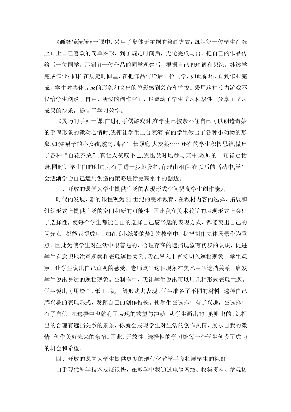 为儿童创设开放的教学空间_第3页