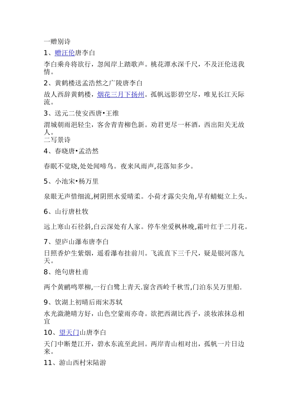 古诗分类（复习_第1页