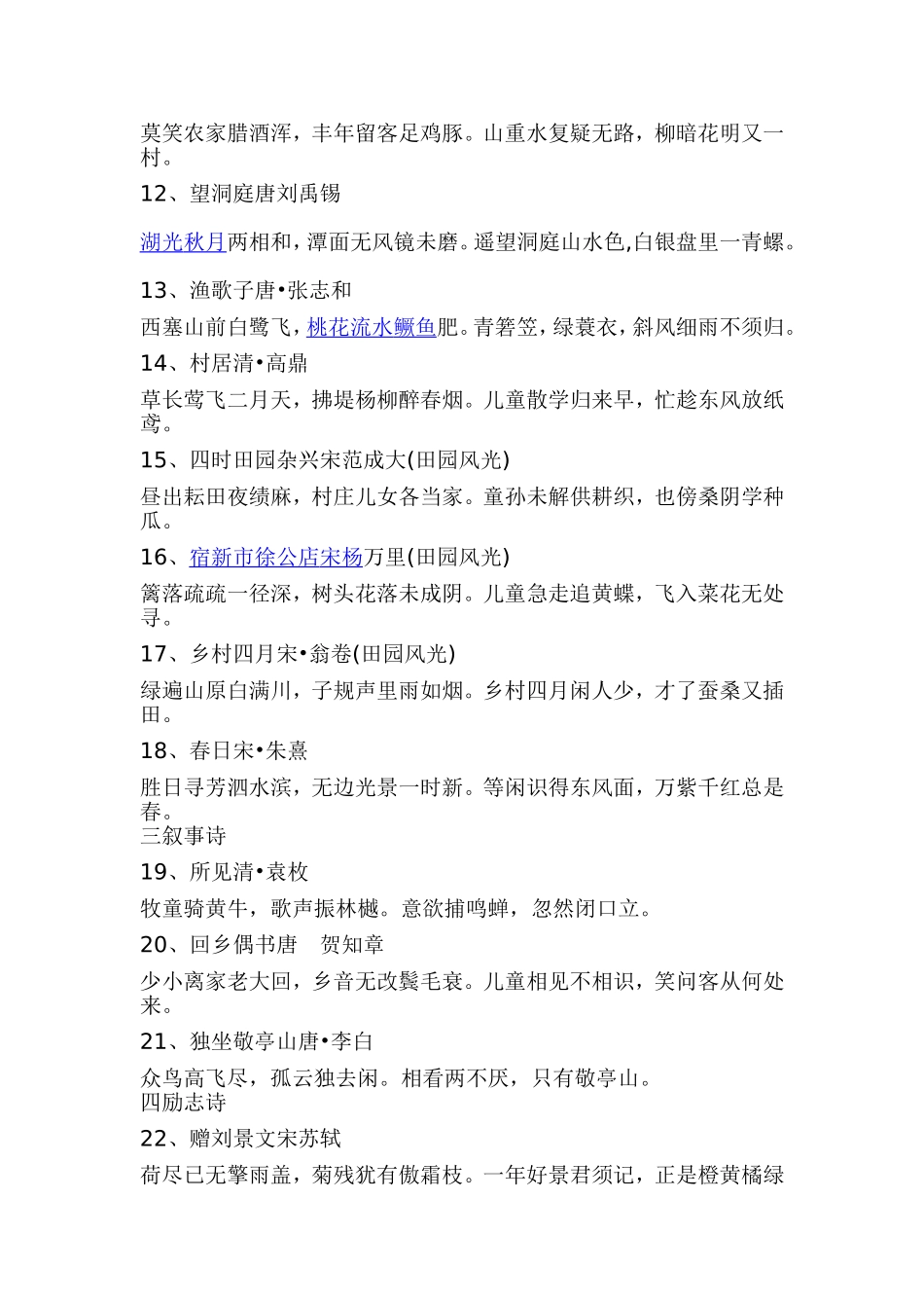 古诗分类（复习_第2页