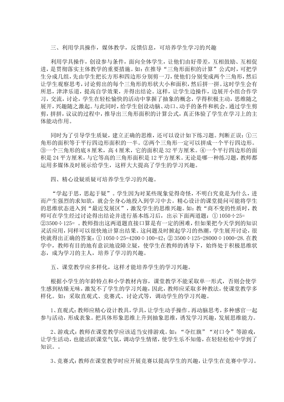 提高学生学习兴趣_第2页