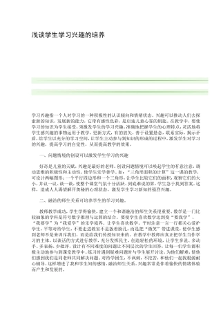 提高学生学习兴趣