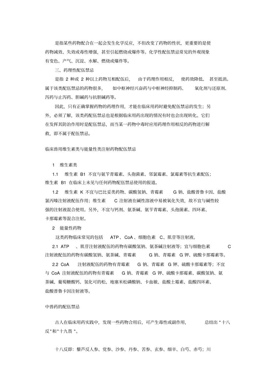 临床用药配伍禁忌大全,推荐文档_第2页