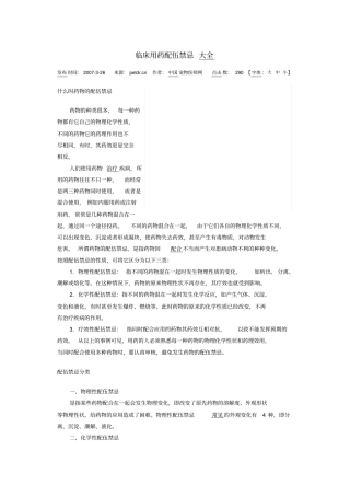 临床用药配伍禁忌大全,推荐文档