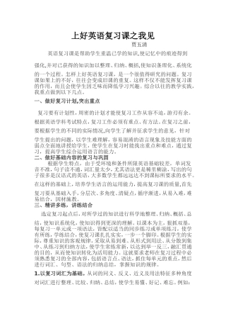 上好英语复习课之我见
