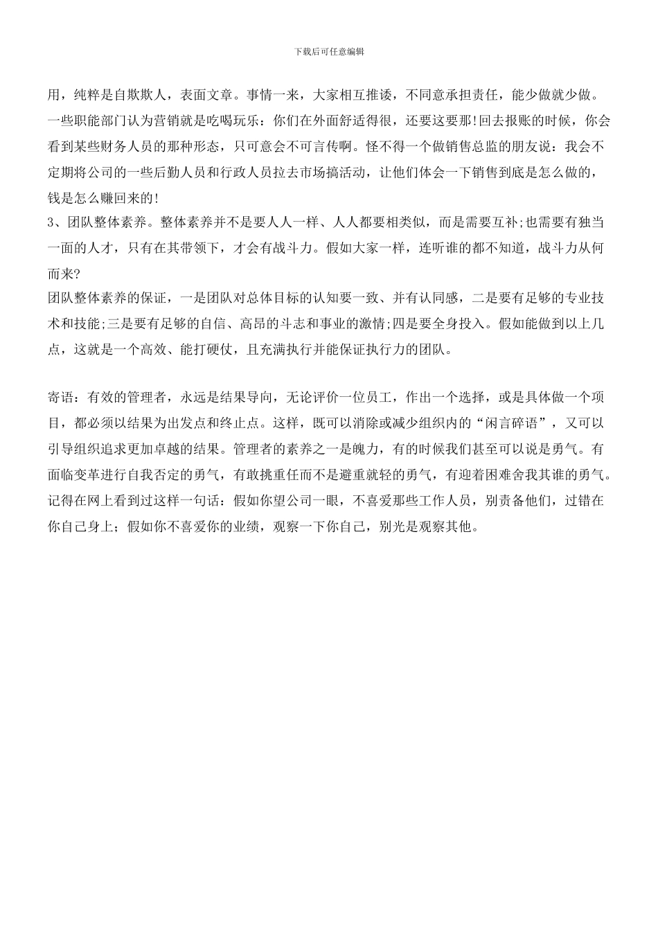 从营销管理的角度谈企业执行力_第2页