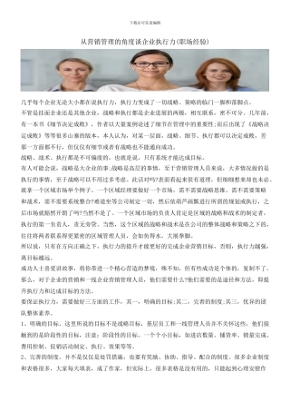从营销管理的角度谈企业执行力