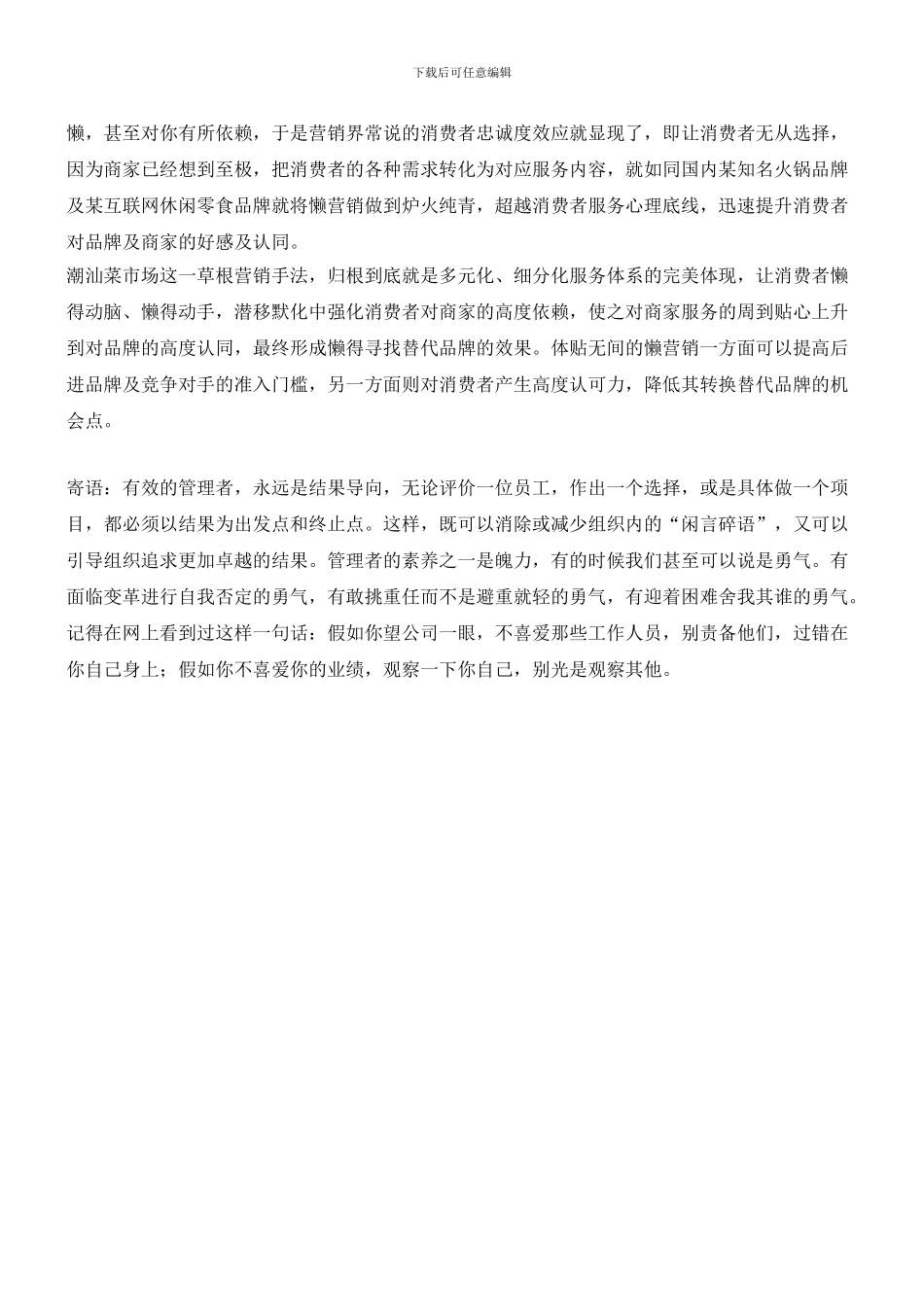 从潮汕菜市场看懒营销_第2页