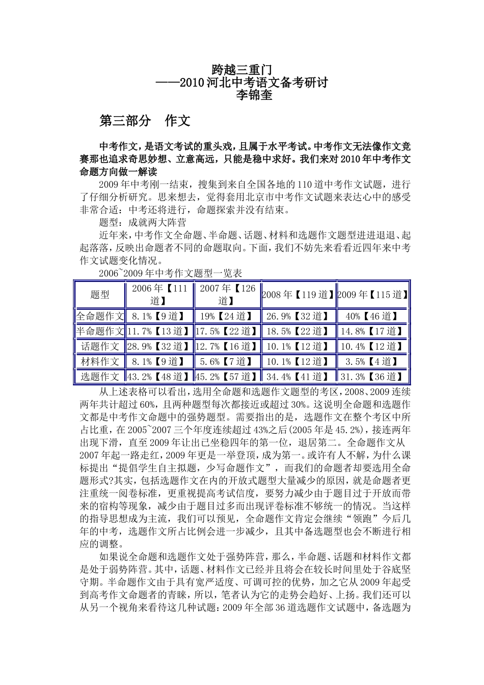 中考作文指导_第1页