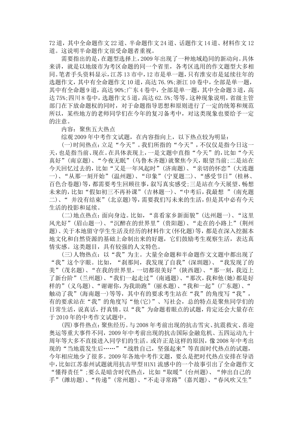 中考作文指导_第2页
