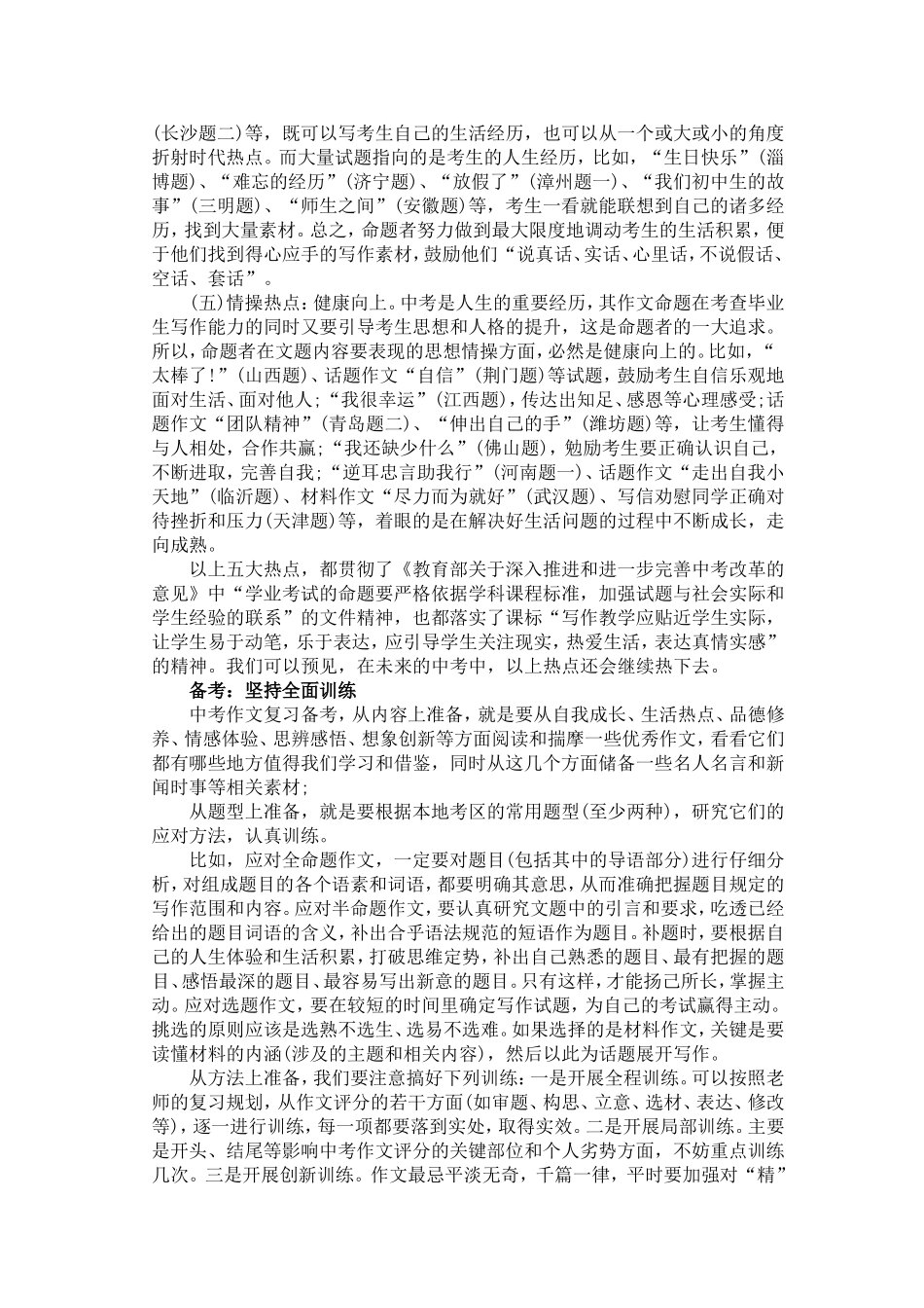 中考作文指导_第3页