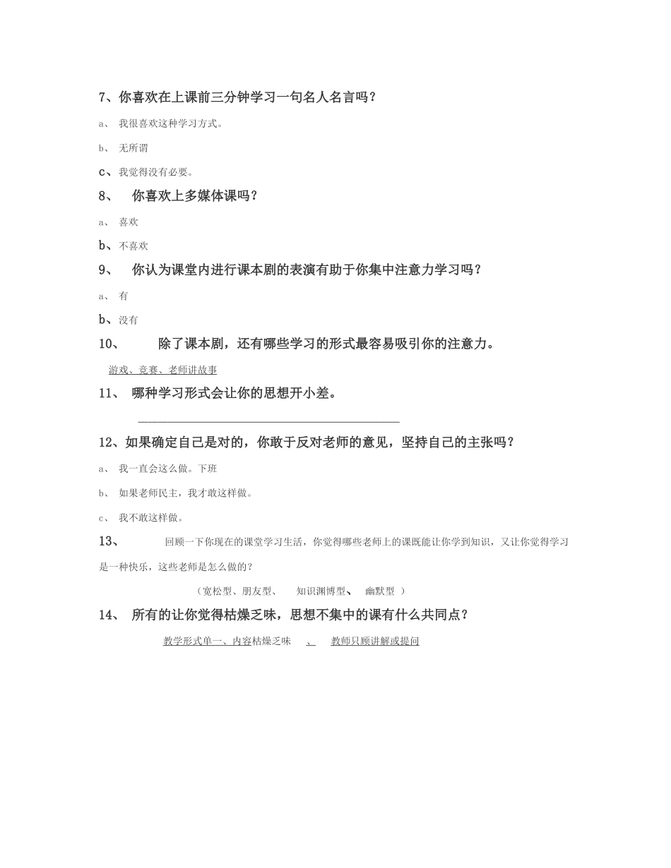 语文课堂教学的调查问卷_第2页