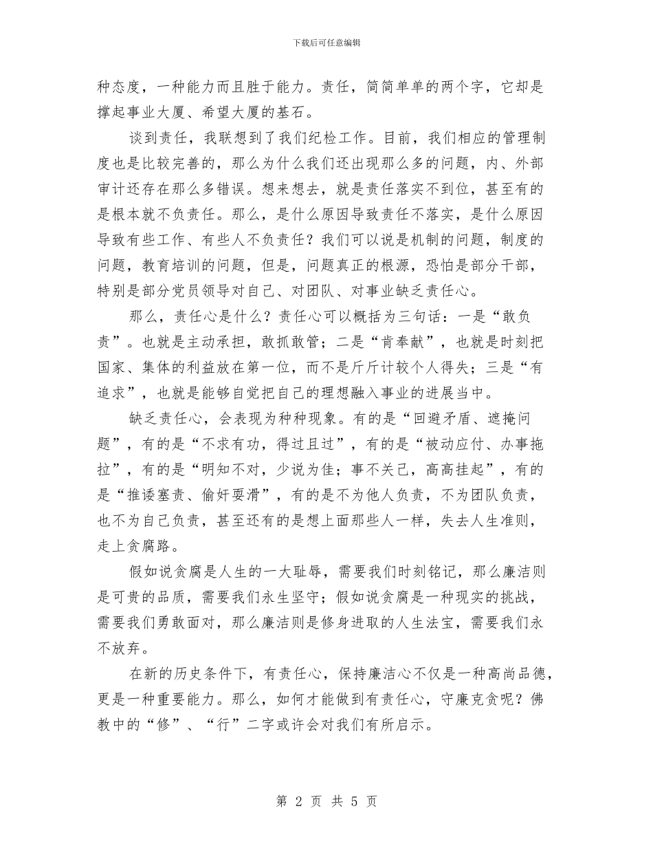 从责任谈防腐演讲稿与仓库安全改造开工典礼上讲话汇编_第2页