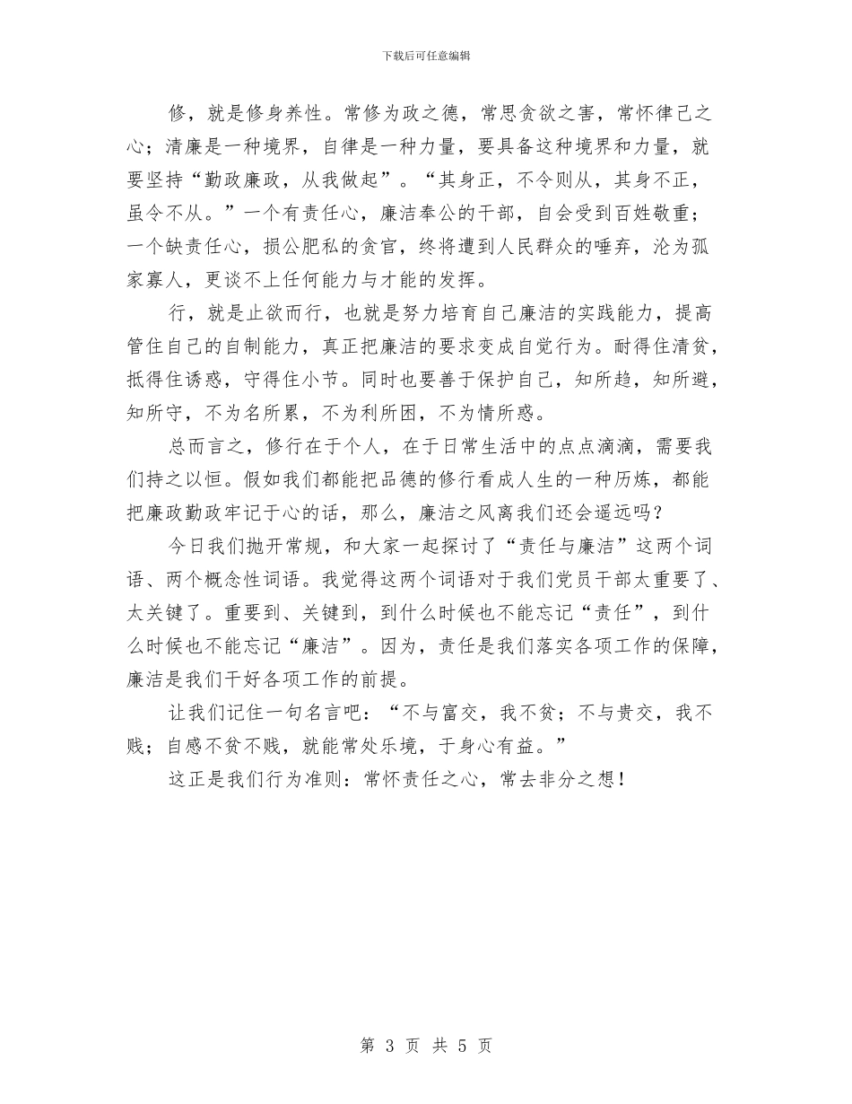 从责任谈防腐演讲稿与仓库安全改造开工典礼上讲话汇编_第3页