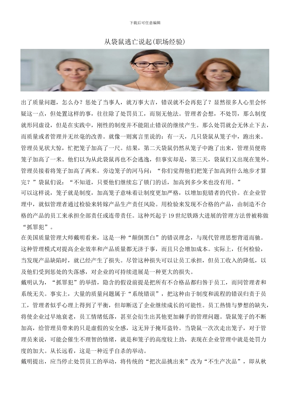 从袋鼠逃亡说起_第1页