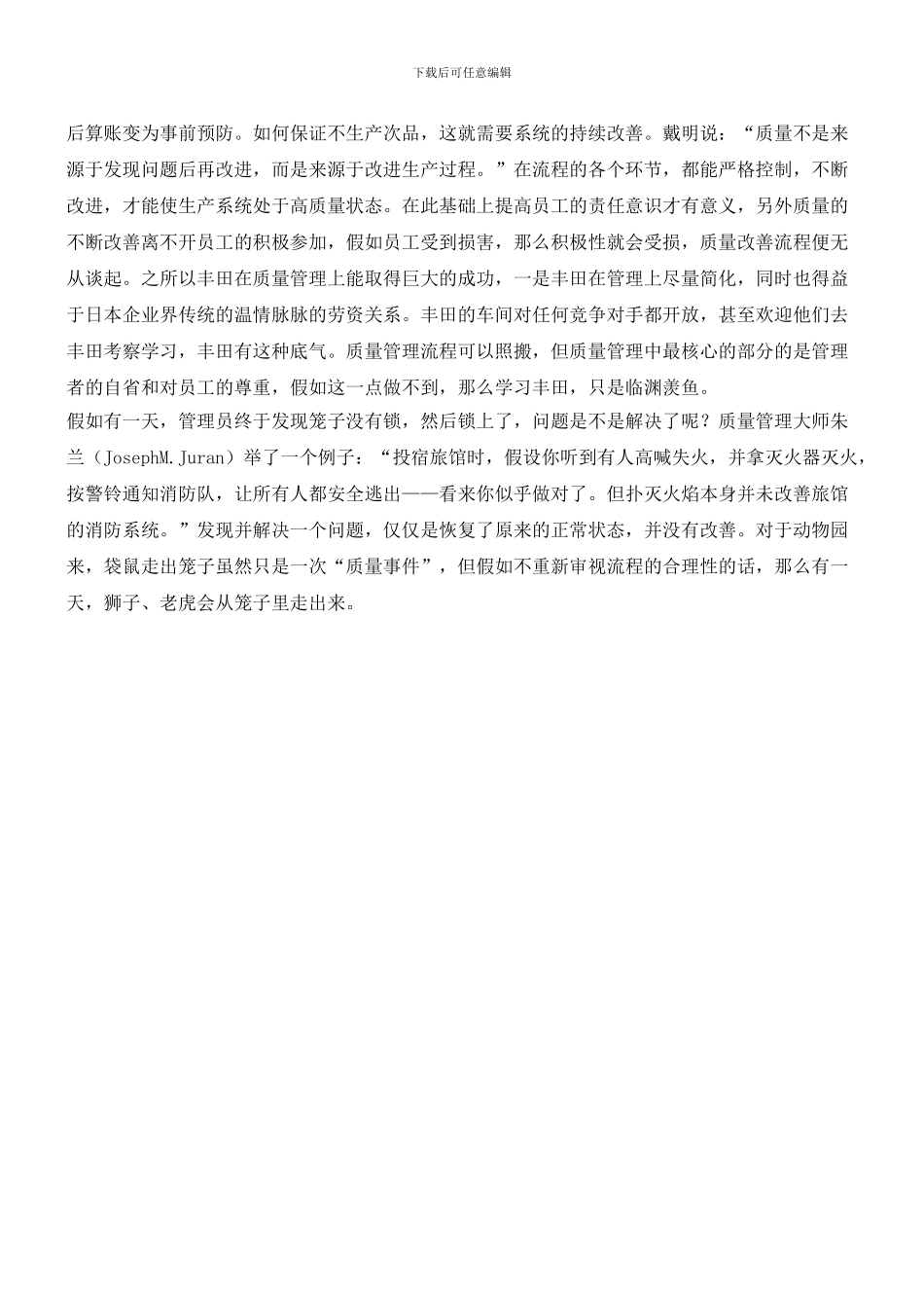 从袋鼠逃亡说起_第2页