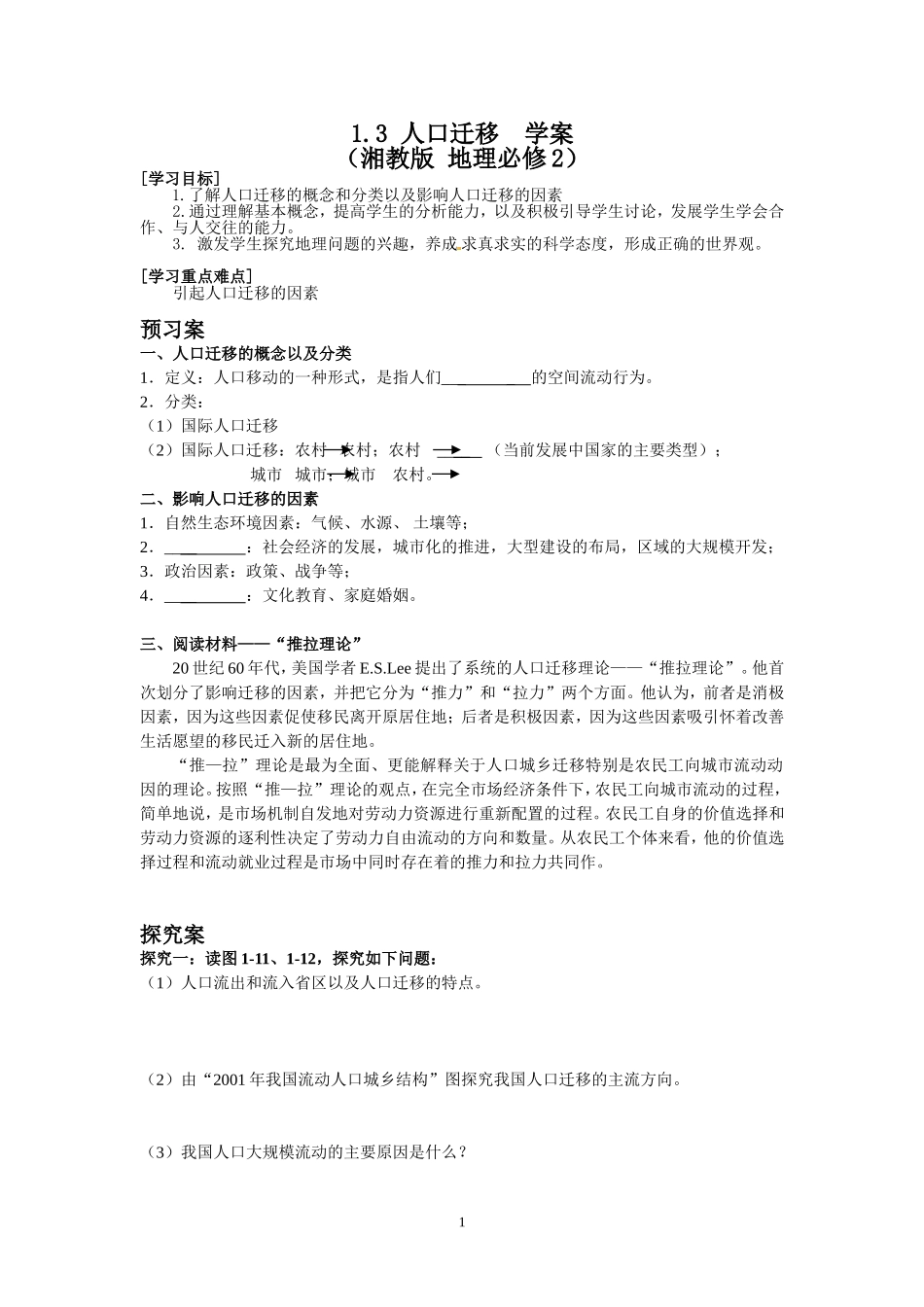 人口迁移教案_第1页