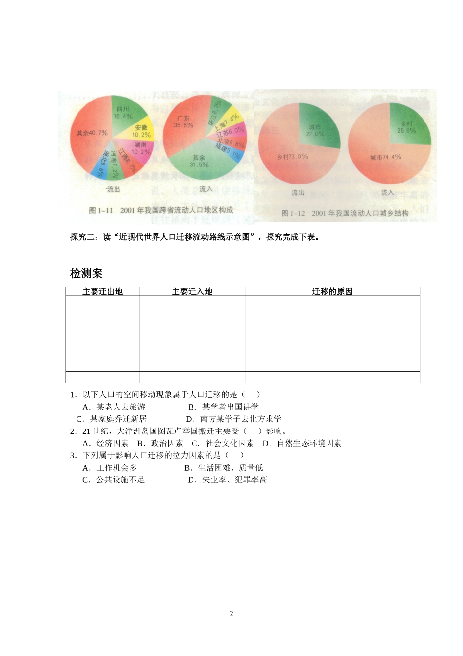人口迁移教案_第2页