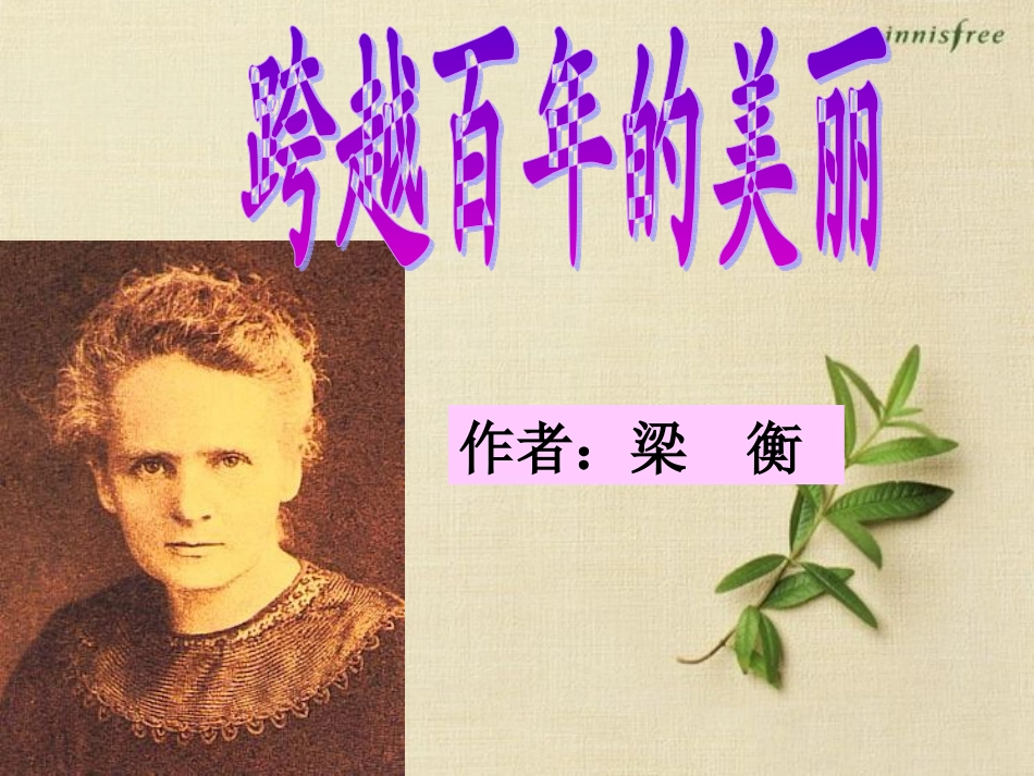 《跨越百年的美丽》_第1页